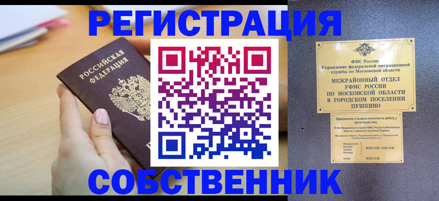 прописка штамп в Красноуральске